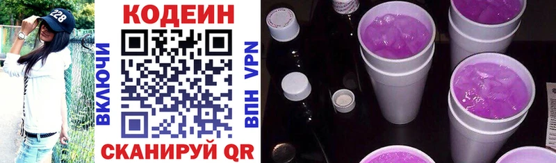 Codein напиток Lean (лин)  Тбилисская 